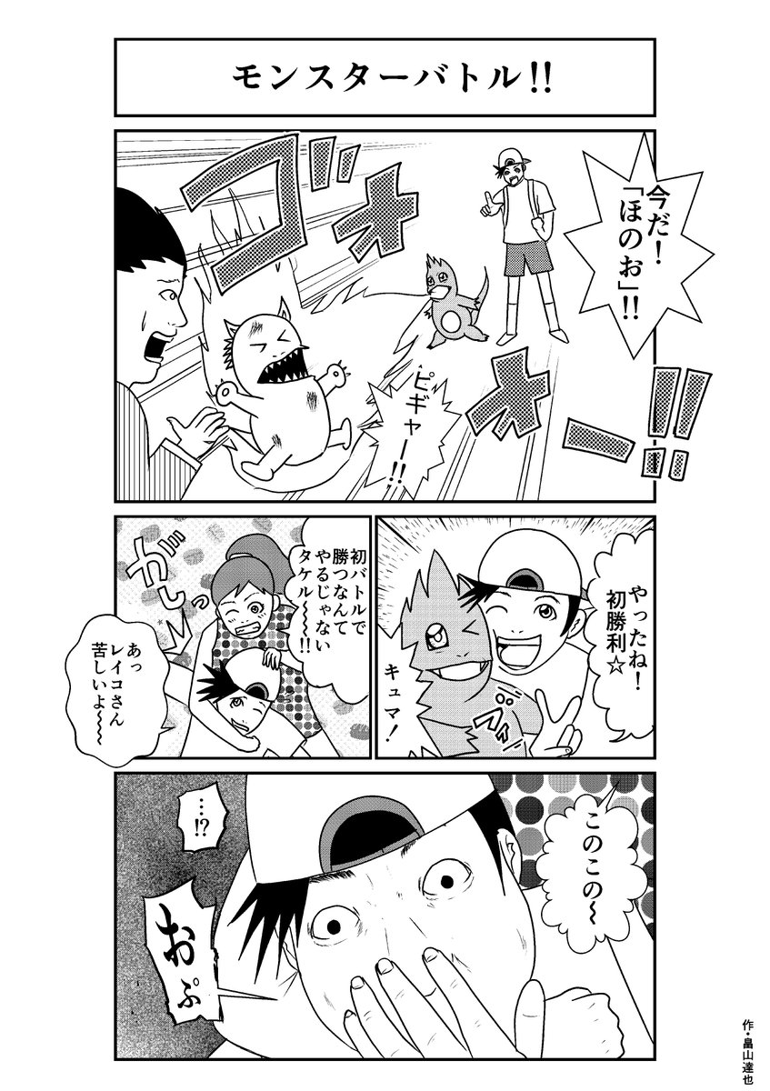 マンガ・８ 