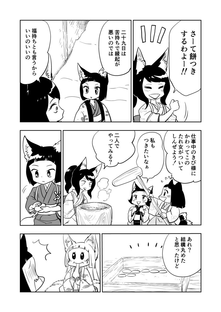 「きび様といっしょ」 みんなで餅つき 