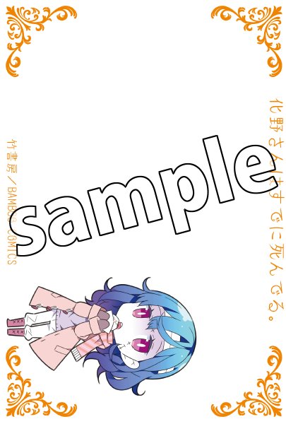 冬コミはちょっとまともな新刊無理そうなので、宣伝を兼ねて無料配布のポストカード作りました。両面カラーです。あとは既刊持っていきます。よろしくお願いします。 