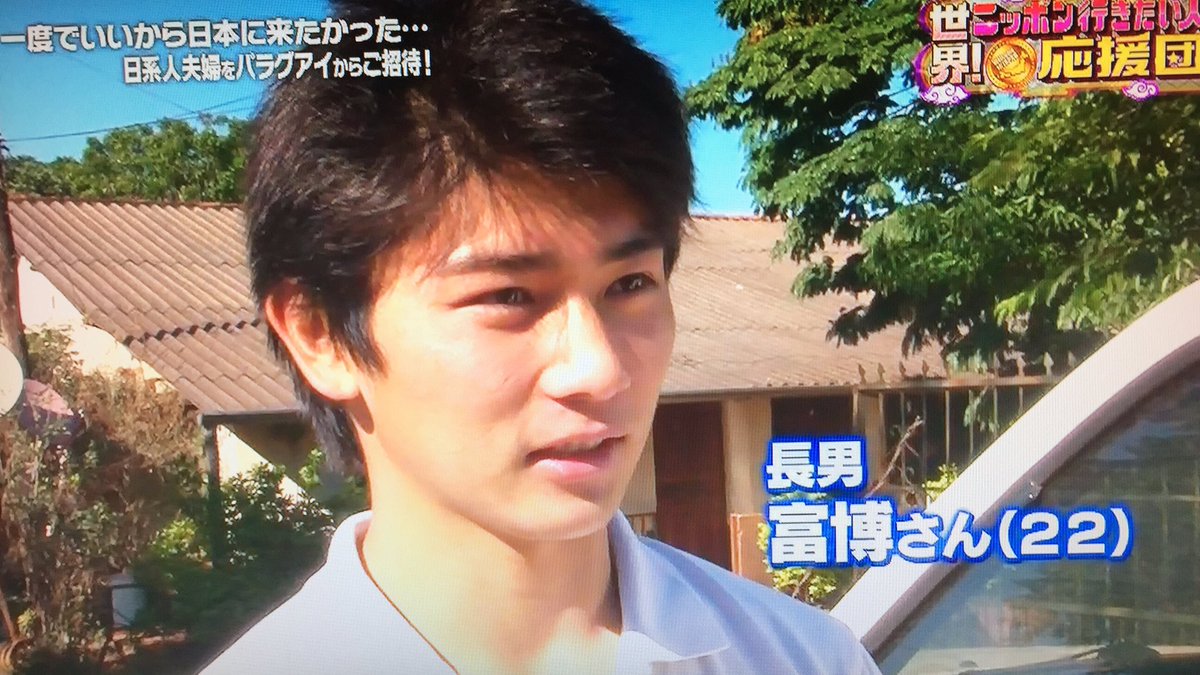 名無しの芸能観察記 Twitter वर ニッポン行きたい人応援団 パラグアイの少年野球で岡林洋一とバッテリーを組んでた関富実男さんの息子 22才 がイケメンすぎる件 名無しの芸能観察記 Twitter वर ニッポン行きたい人応援団 パラグアイの少年野球で岡林洋一とバッテリーを組んでた関富実男さんの息子 22才 がイケメンすぎる件