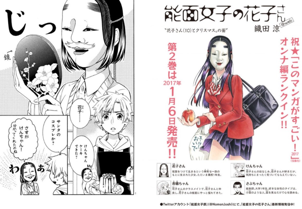 Itan編集部 講談社 En Twitter 能面女子の花子さん 最新話は Itan公式hpで無料公開中 花子さんとけんちゃんが10歳のころの ほっこりキュートなお話です T Co 2yxlwad3ap 能面女子の花子さん Itan編集部 講談社 En Twitter 能面女子の花子さん 最新話は Itan公式hpで無料公開中 花子さんとけんちゃんが10歳のころの ほっこりキュートなお話です T Co 2yxlwad3ap 能面女子の花子さん