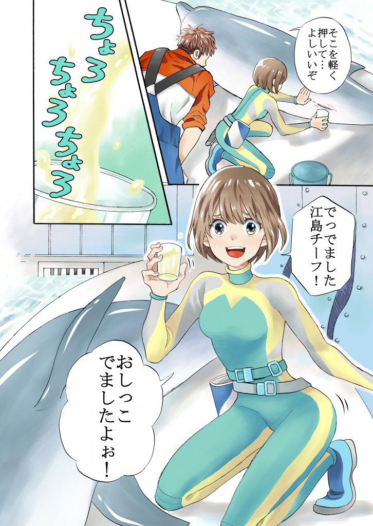 【お知らせ】
2016年12月27日発売の月刊スピリッツより『水族カンパニー!』連載始めさせて頂いてます。動物にはメロメロで人間にはSな水族館獣医と、ドジっ子新米トレーナーによるお仕事コメディです。よろしくお願い致します! #水族館