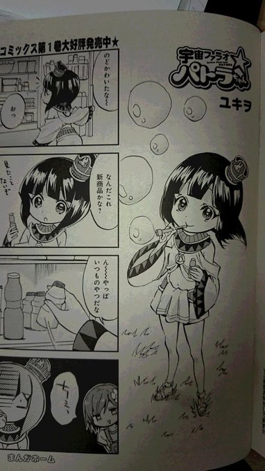 【中古】 宇宙ファラオ☆パトラちゃん ２/芳文社/ユキヲ 宇宙ファラオ☆パトラちゃん【電子限定版】 (全2巻) Kindle版