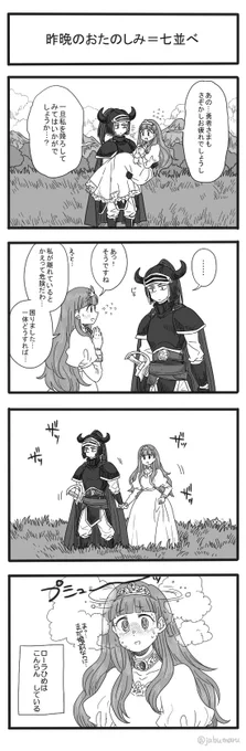 ドラクエ記念なので以前描いたドラクエの4コマを載せさせてください 