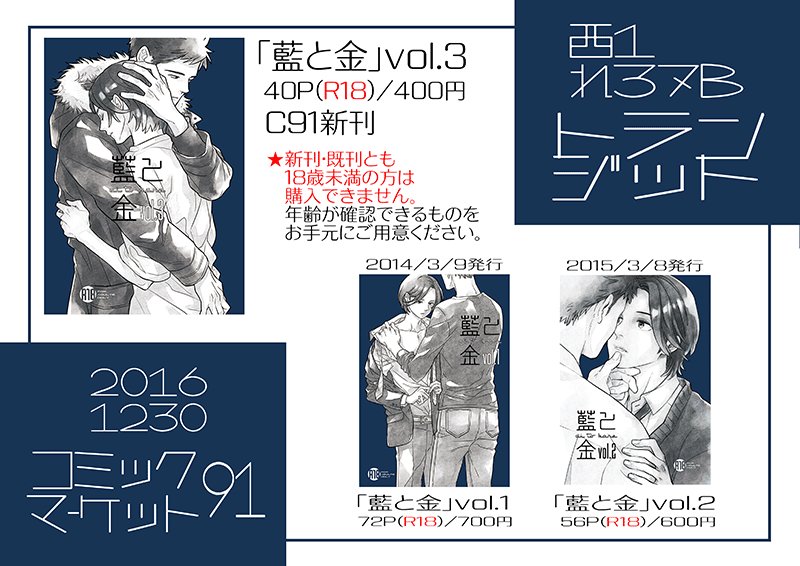 おしながき的なもの作ったのでそっと置いておきます。12/30(二日目)西1れ-37b「トランジット」です。年齢確認にご協力ください!明日よろしくお願いいたします!! 
