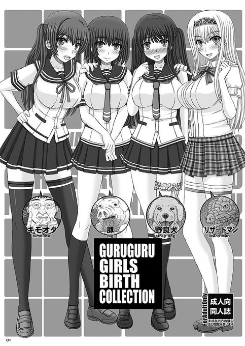 【C91】冬コミ新刊のうっすい8P折り本です。
ネタ帳シリーズのその後の出産シーンのみを描いて集めた狂気な1冊となっております。
いくつか既刊(画像2枚目)を持っていって再販しますので購入者には無料でお付けします。
既刊いらんわって方には100円で頒布しますのでよろしくですー 