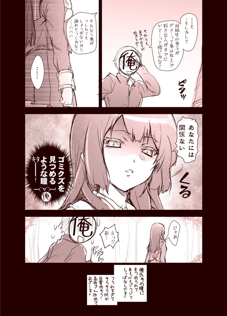 麗奈ちゃんに俺氏が実際告白してみたらどうなるか?的検証をマンガ描いてみた…ユーフォニアム前回のあすか先輩編はこちら→https://t.co/FR6AaRuUU8 ##響けユーフォニアム