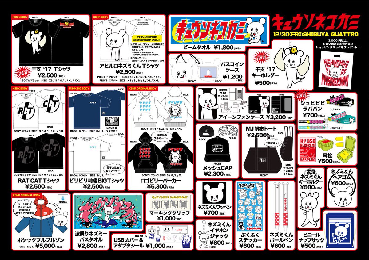 明日のライブ】 明日のキュウソネコカミは DI:GA JUDGEMENT 2016/2017