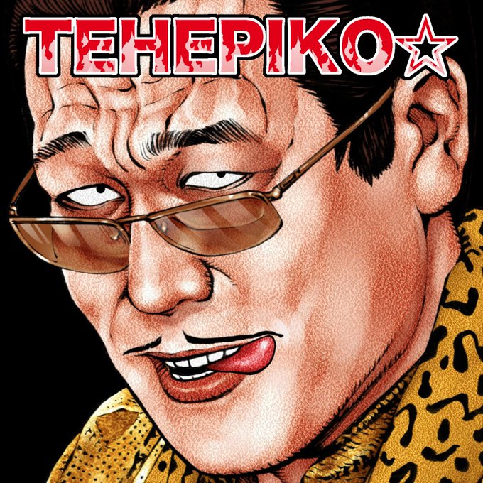 ピコ太郎のtwitterイラスト検索結果 ピコ太郎のtwitterイラスト検索結果