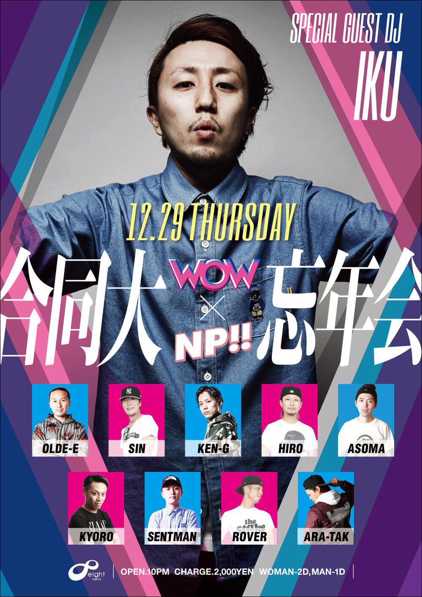 Asomotherfucker's tweet photo. @eight_nagoya レギュラーパーティWOW x NP!!合同大忘年会 始まってますよ！🍺

SP GUESTはDJ IKUさん！

間違いないスキルと選曲で楽しませてくれます！👍🏼忘年会終わりにでもどうぞ！👯

自分は12時20分から1発目DJ！#eightwow https://t.co/9vIYKvCEQv