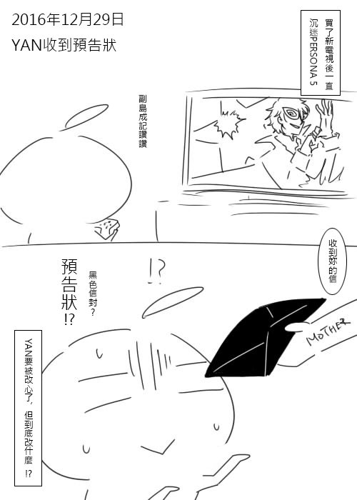 予...予告状?私も改心!?
#ペルソナ5 