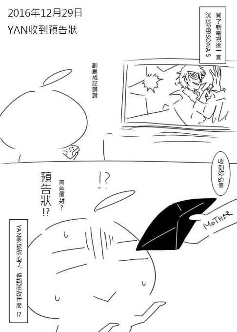 予...予告状?私も改心!?
#ペルソナ5 