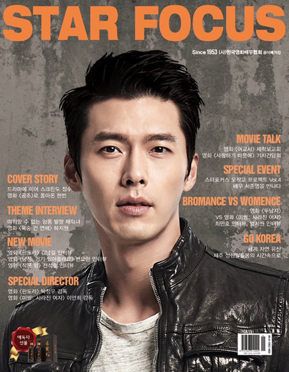 صورة• 
هيون بين علي غلاف مجلة ' STAR FOCUS' .