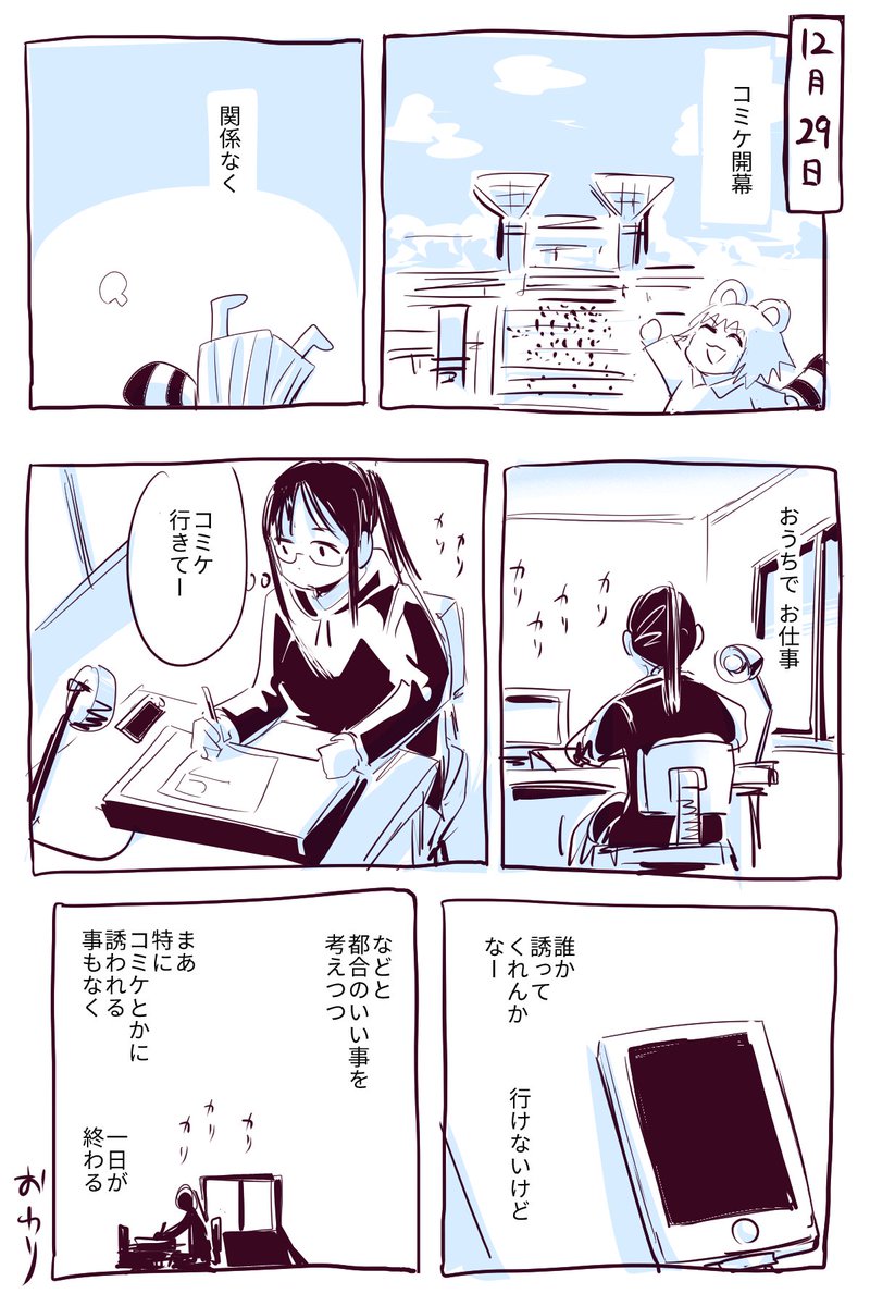年末が始まった 