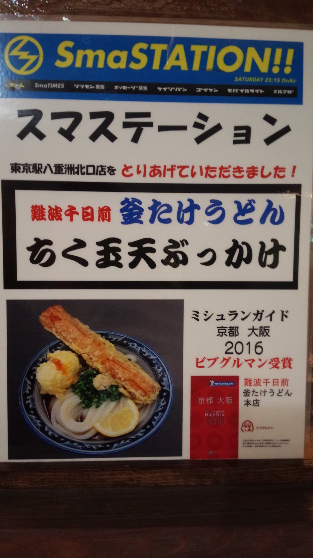 まる A Twitter 釜たけうどん 東京駅 東京駅のkitchenストリートにあるうどん屋です テレビにも取り上げられたららしいお店です 注文は看板メニューの ちく玉天ぶっかけうどん です デカい竹輪の天ぷらは立派 玉子も半熟にできてます 驚いたのは うどんの まる A Twitter 釜たけうどん 東京駅 東京駅のkitchenストリートにあるうどん屋です テレビにも取り上げられたららしいお店です 注文は看板メニューの ちく玉天ぶっかけうどん です デカい竹輪の天ぷらは立派 玉子も半熟にできてます 驚いたのは うどんの
