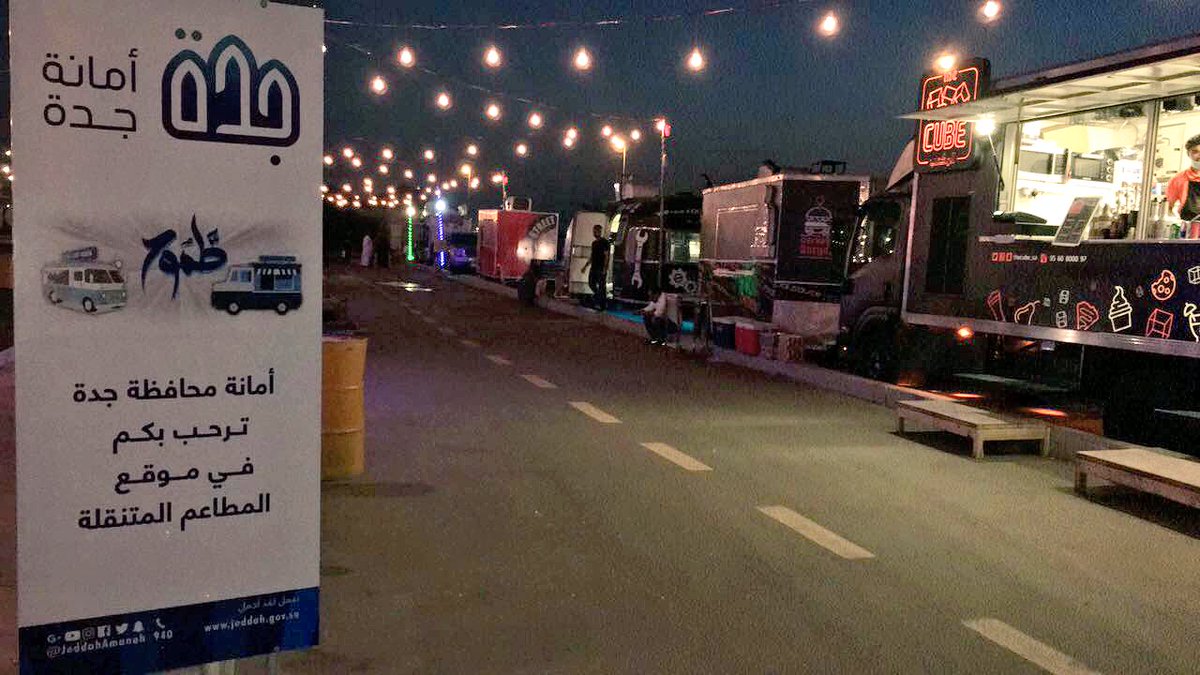 جهزت #أمانة_جدة موقع مخصص لـ #شاحنات_الطعام المتنقلة بأبحر الجنوبية بـ #جدة
ستتواجد خلال أيام الخميس والجمعة والسبت من كل أسبوع
#فود_ترك_جدة