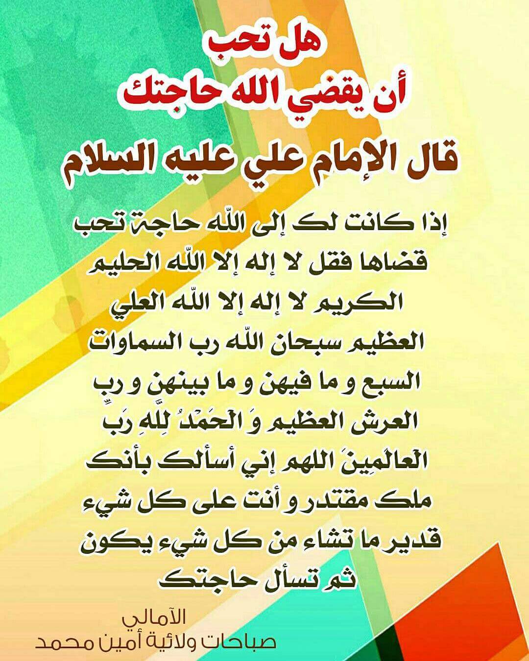 عاشق أهل البيت على تويتر دعاء لقضاء الحوائج ان شاء الله تعالى