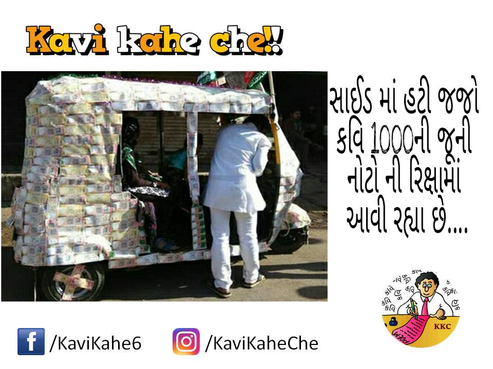kavikaheche's tweet photo. tps://m.facebook.com/KaviKahe6
કવિ કહે છે તેમનું Fb page  લાઈક કરો 👍
#kavikaheche  #કવિકહેછે #DeMonetisation https://t.co/XMimN4pKqi
