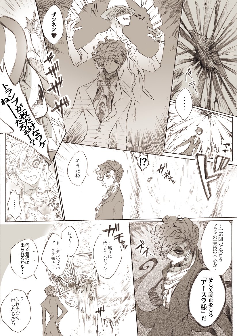@sousakuTL しみさん宅(@prgm0011)トレイ兄さんvsナガタ 描きたいもの無理矢理詰め込んだからコマがぎゅうぎゅう 