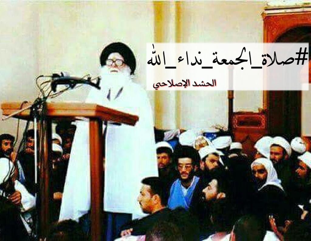 ALMAYAHI_313's tweet photo. #السيد_محمد_الصدر
صلاة الجمعة شوكة في عين الاستعمار عامة وامريكا واسرائيل خاصة.
#صلاة_الجمعة_نداء_الله https://t.co/8mEB3zY3gE