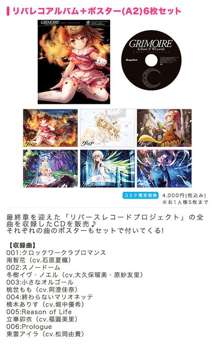 グリモアa 私立グリモワール魔法学園 Grimoire Staff 16年12月 Twilog