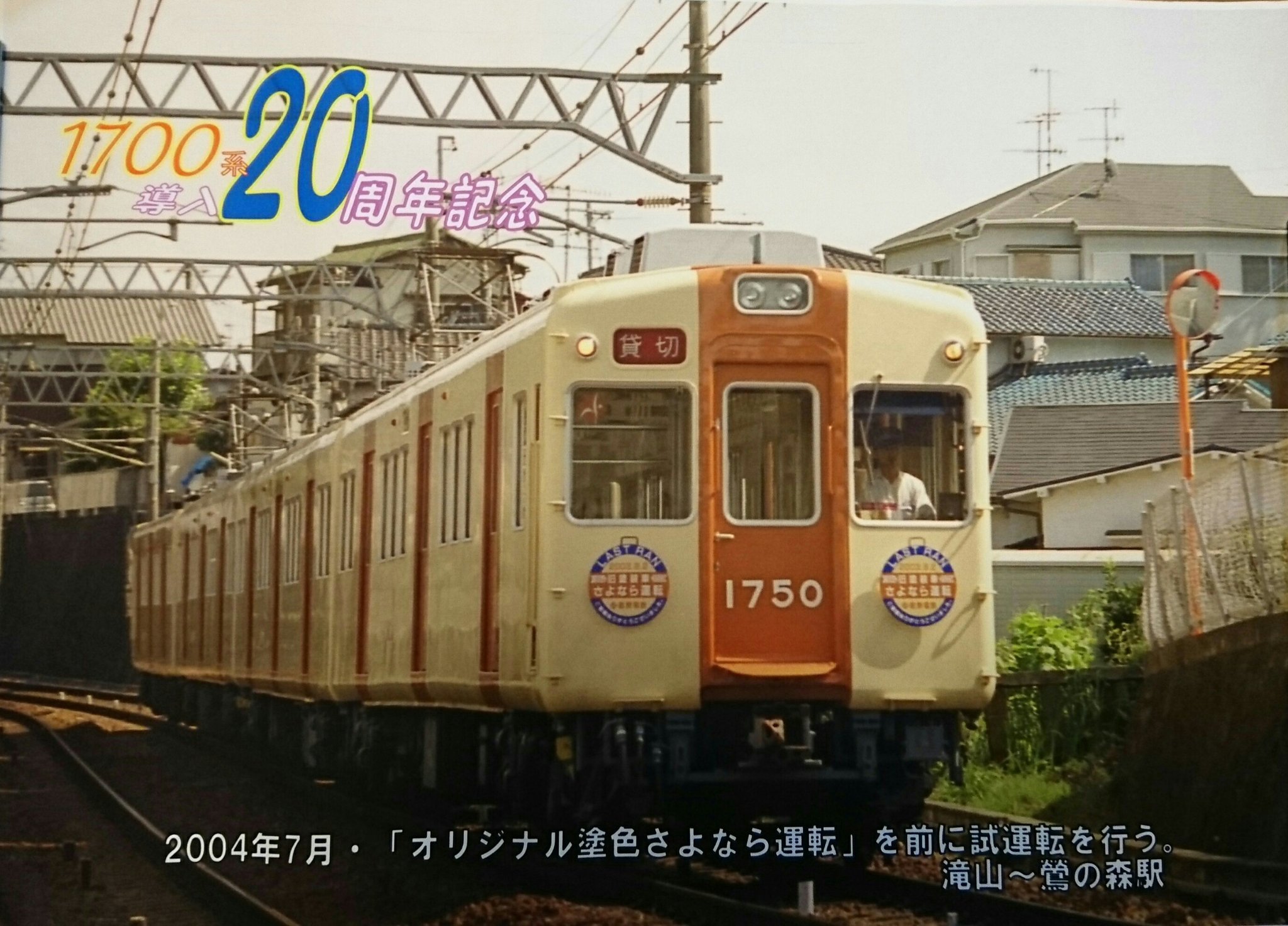 鉄道プレート 近鉄行先標識板 赤準急あべの長野/古市長野