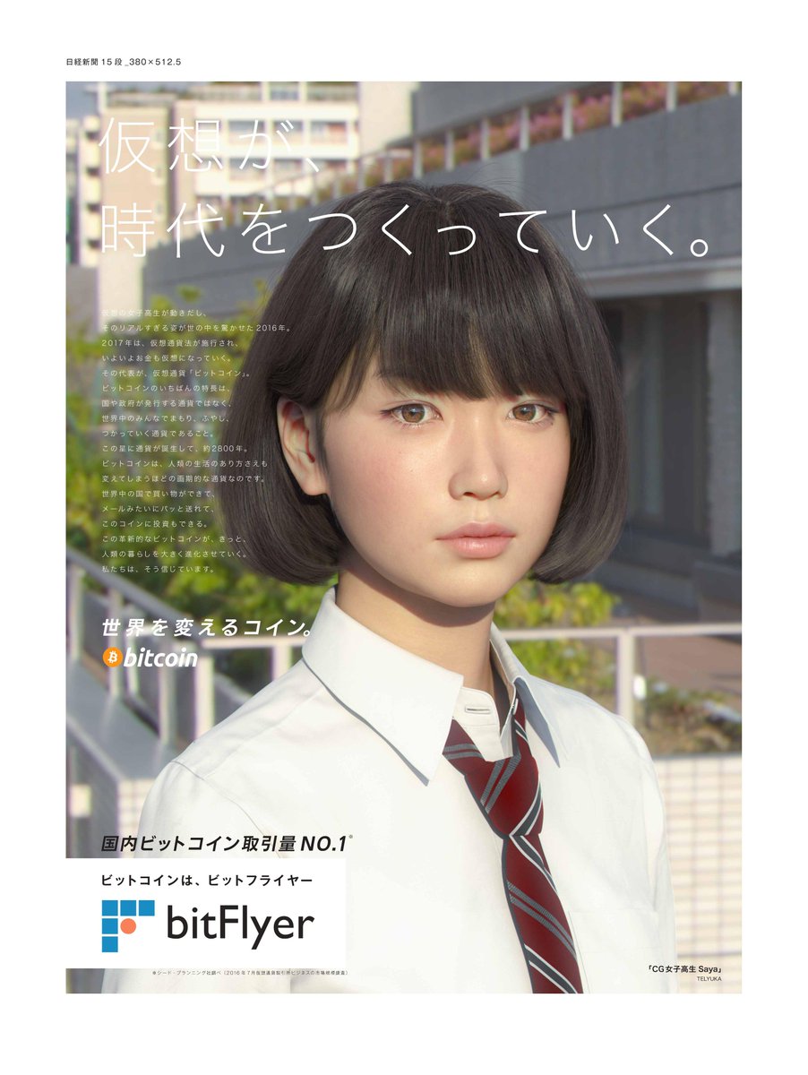 日経新聞全面広告を掲載】 本日2016年12月30日(金)の日経新聞朝刊で全面広告を掲載いたしました。 2017年は、仮想通貨元年。 仮想通貨 法が施行され、「ビットコイン」がいよいよ世界を変えていく。 私たちはそう信じています。 https://t.co/fELOaYgNDX