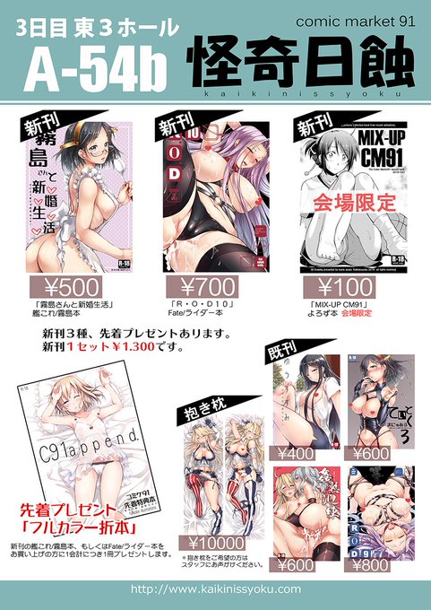 C91お品書きできました【3日目東A-54b「怪奇日蝕」】新刊3種、先着プレゼントはフルカラー折本です。どうぞよろしくお願いします!webカタログ→https://t.co/nAeiB1IfDT HP→https://t.co/ciFWJiwOwO #C91WebCatalog 