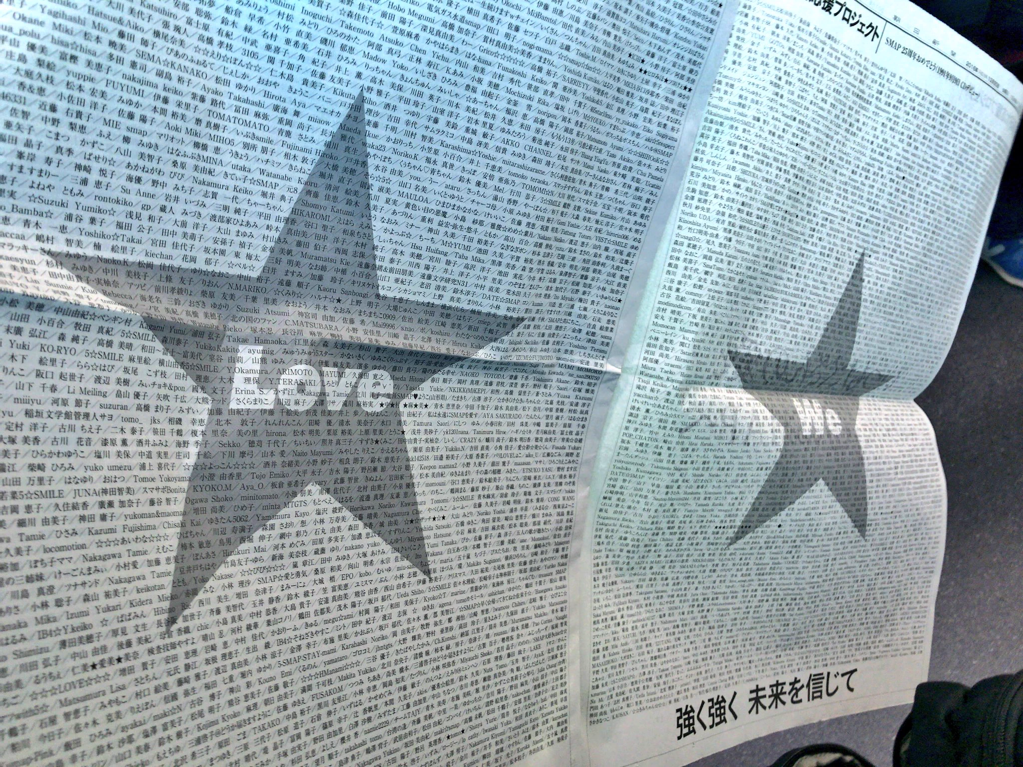 SMAPファンがクラウドファンディングで4000万円集めて新聞に載せた広告がすごいｗｗｗ