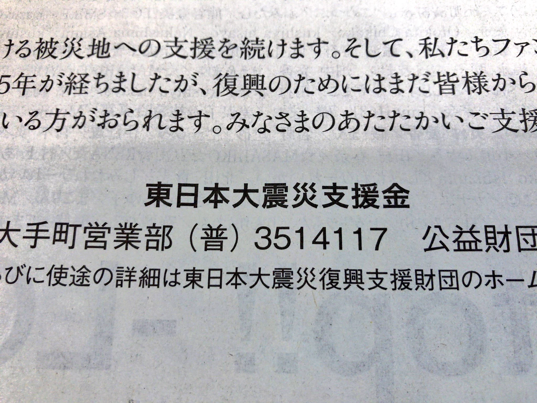 SMAPファンがクラウドファンディングで4000万円集めて新聞に載せた広告がすごいｗｗｗ