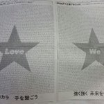 朝日新聞のSMAP愛がすげぇ…!「SMAP大応援プロジェクト」が８ページも…!