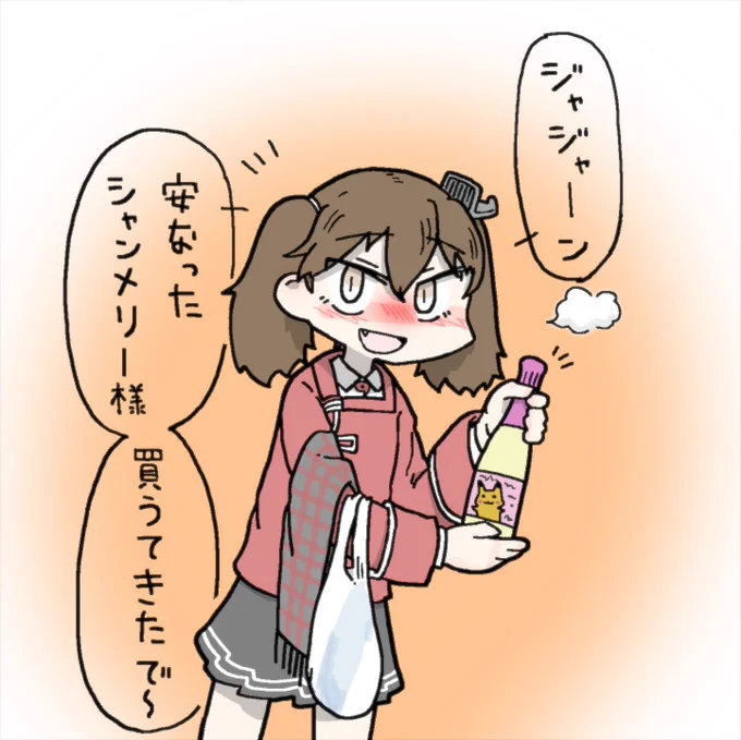 龍驤と値引きされたシャンメリー飲みながら年越したい 