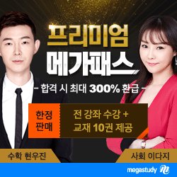 메가스터디 on Twitter: 메가스터디 On Twitter: