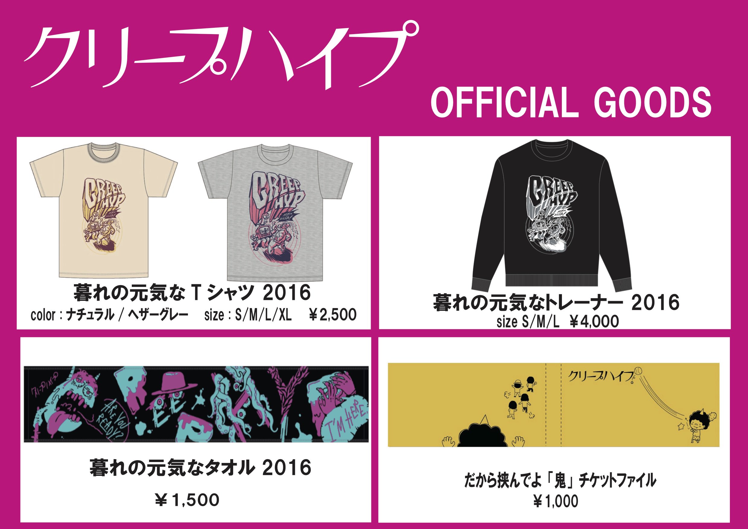 クリープハイプ スウェット