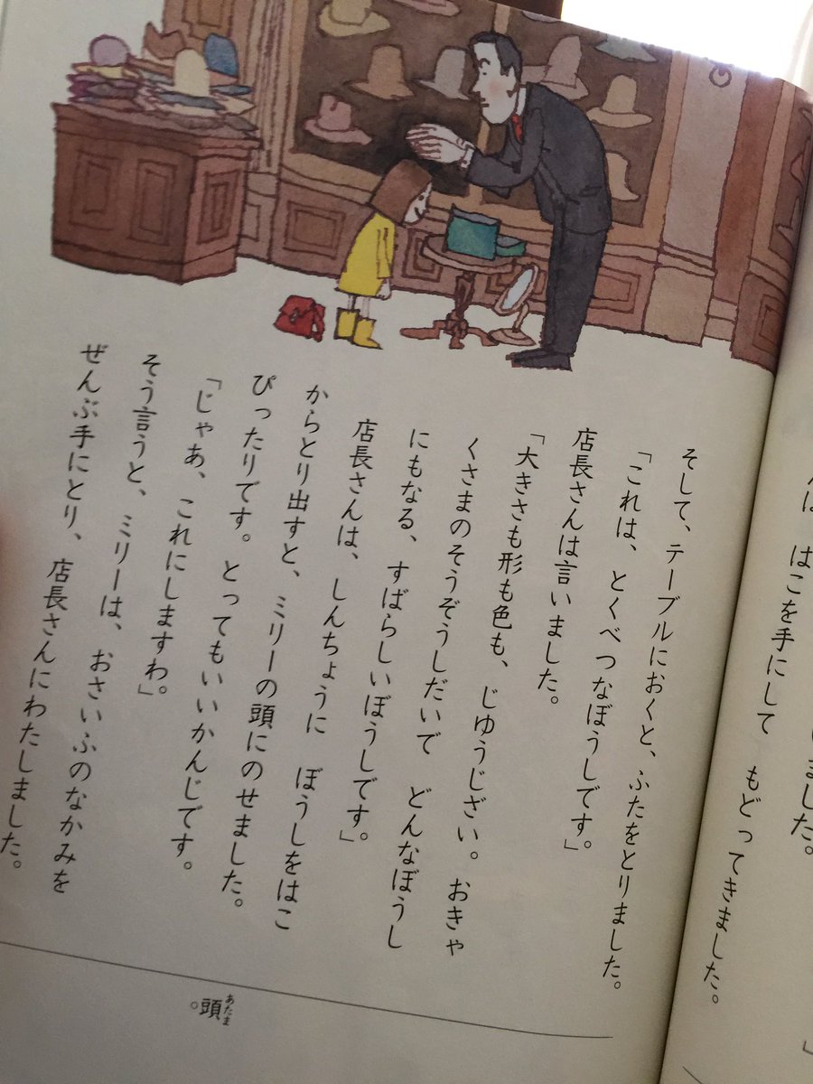 Goroman Bot Twitterren 国語の教科書 ミリーのすてきなぼうし バーチャルリアリティの話だった
