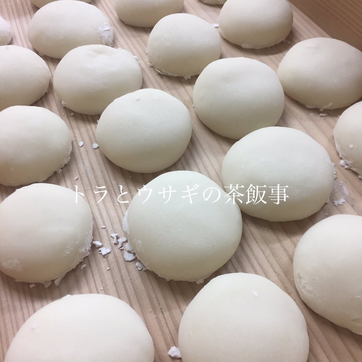 つき た て の お 餅