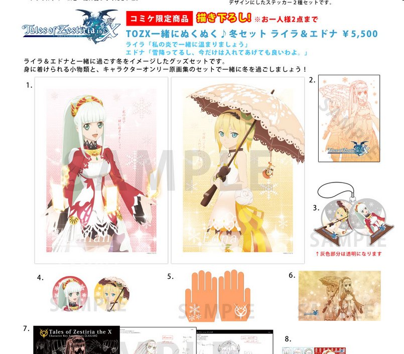 テイルズオブゼスティリア　エドナキャラクターグッズ セット アクリルスタンドキーホルダー「テイルズ オブ エターニア」（全