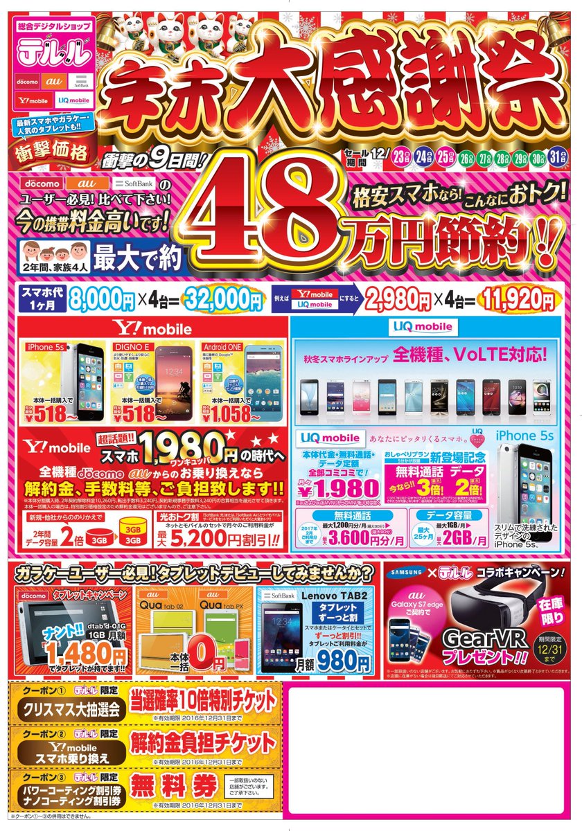 テルルビバモールさいたま新都心店 Vivateruru Twitter