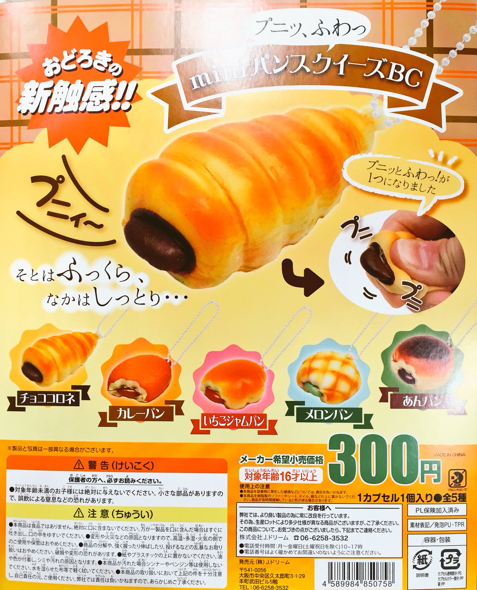 ドリームカプセルつくば 入荷情報 Miniパンスクイーズbc 誰得 俺得 シリーズ 折りたたみ脚立と工具箱 カプセルプラレール 日本横断 新幹線編 おそ松さん カプセル缶バッジコレクションin Winter パンスクイーズ カプセルプラレール ドリームカプセルつくば 入荷情報 Miniパンスクイーズbc 誰得 俺得 シリーズ 折りたたみ脚立と工具箱 カプセルプラレール 日本横断 新幹線編 おそ松さん カプセル缶バッジコレクションin Winter パンスクイーズ カプセルプラレール