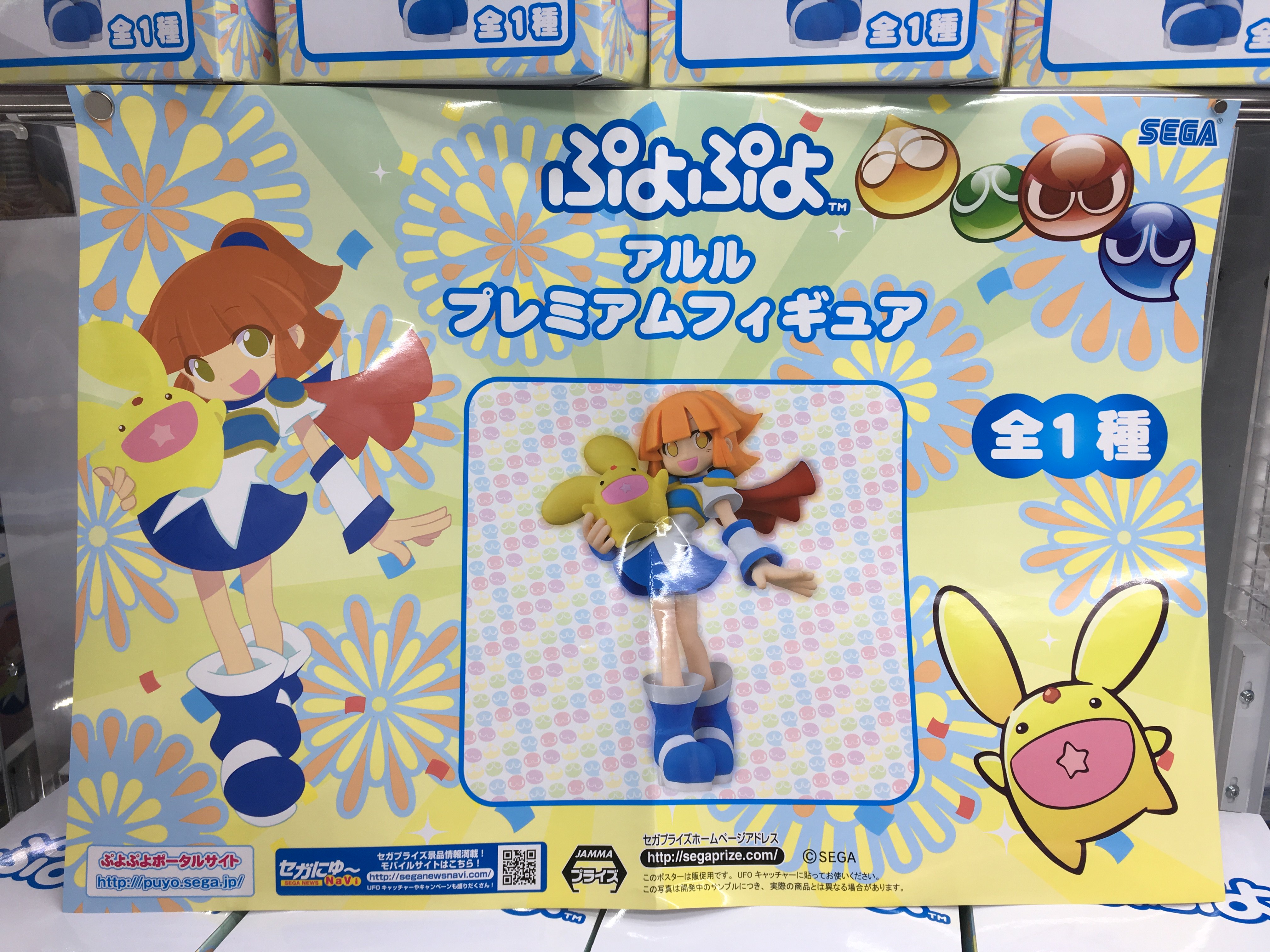 ぷよぷよプレミアムフィギュア アミティ アルル セガ