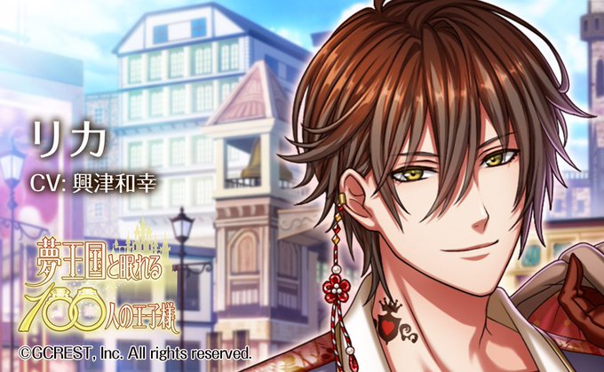 夢王国と眠れる100人の王子様 公式 Yume100prince 16年12月 Twilog