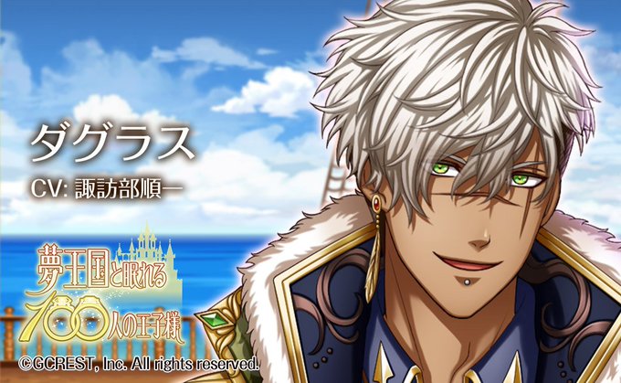 夢王国と眠れる100人の王子様 公式 Yume100prince 16年12月 Twilog