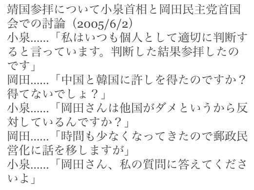 大波コナミ 輩 岡田 靖国参拝 中国の許可は得たんですか T Co mgkjeyzt Twitter 大波コナミ 輩 岡田 靖国参拝 中国の許可は得たんですか T Co mgkjeyzt Twitter