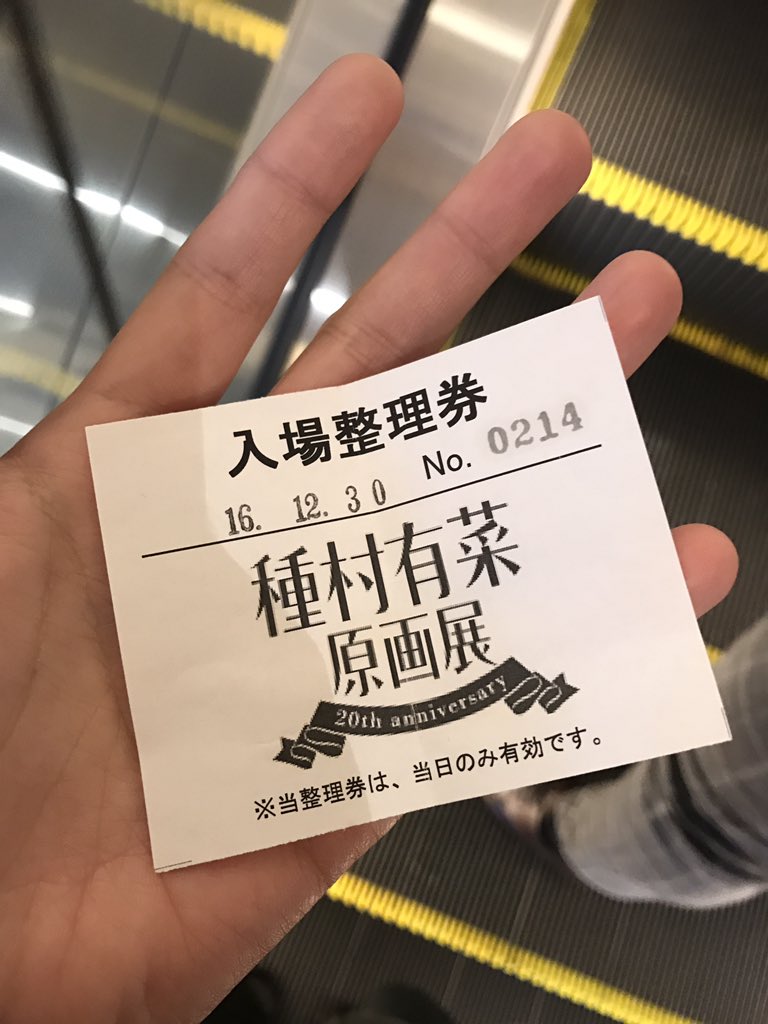 優衣 埼玉 種村有菜の原画展に来たらまゆゆのやつが 種村有菜原画展 渡辺麻友 まゆゆ 優衣 埼玉 種村有菜の原画展に来たらまゆゆのやつが 種村有菜原画展 渡辺麻友 まゆゆ