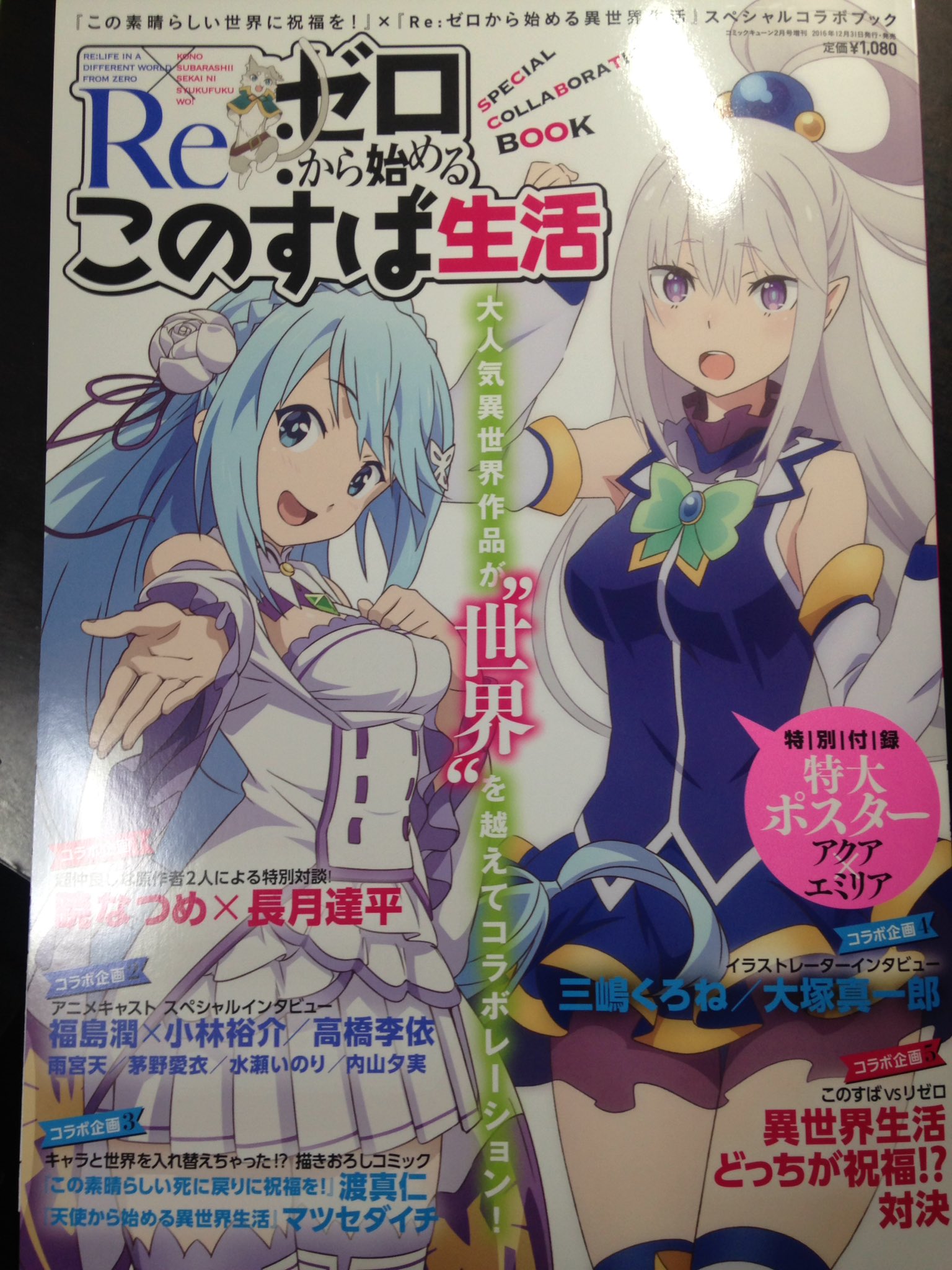 マツセダイチ 明日発売の Re ゼロから始めるこのすば生活 というリゼロ このすばのコラボブックに漫画描かせてもらいました この可愛い表紙が目印です よろしくお願いします