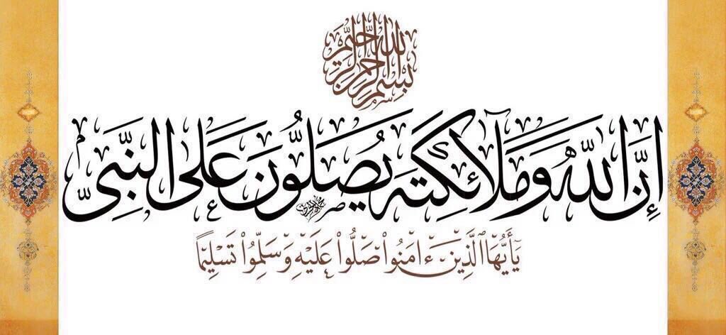 h__m_83's tweet photo. (إنَّ اللهَ وملائكَتَهُ يُصَلُّونَ على النَّبي يا أَيُّها الذِّين آمَنوا صَلُّوا عَلَيهِ وَسَلِّمُوا تَسْلِيما ً) https://t.co/wDkSLmoSc4