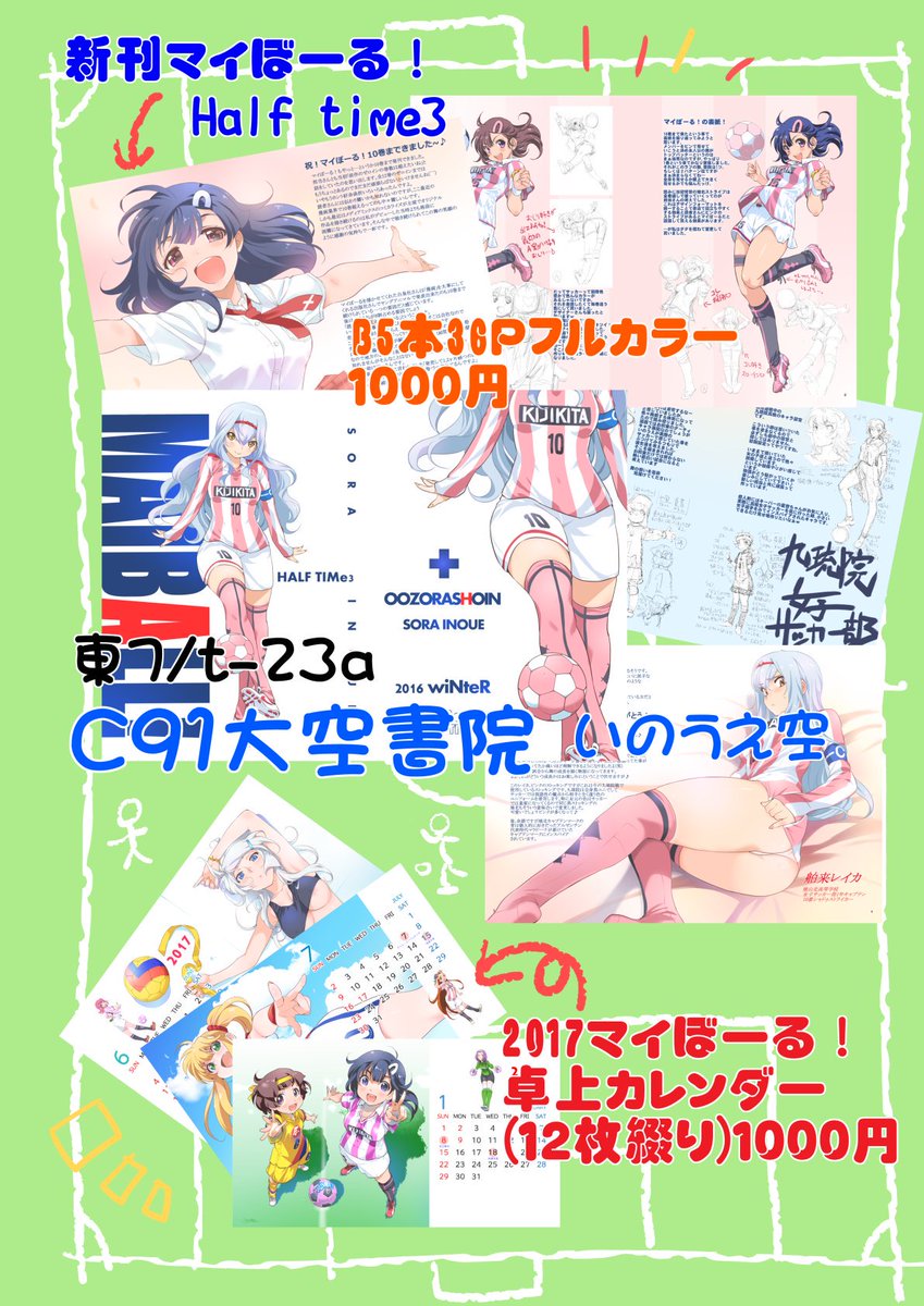 いのうえ空 マイぼーる 全16巻発売中 ｃ９１三日目 大空書院のお品書きです 前回の既刊マイぼーる ハーフタイム２も少し在庫が有りますので持っていきます どうぞ明日はよろしくお願いしますm M