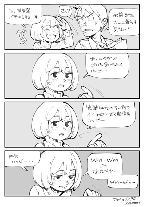 お絵描き:奢られ 