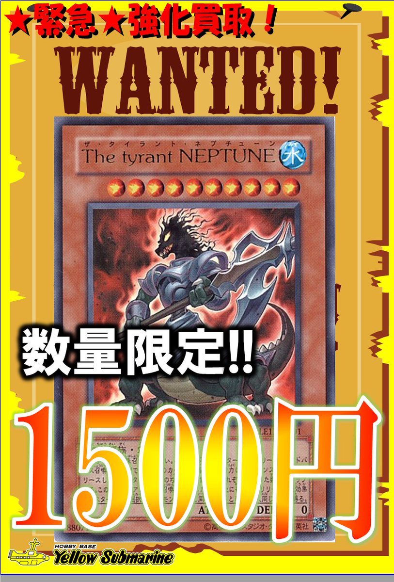 遊戯王 高騰情報 The Tyrant Neptune タイラントネプチューン の買取価格1500円に みんみん情報局