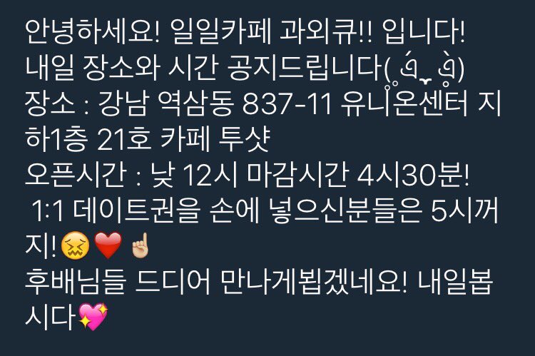 study_HQ's tweet photo. 안녕하세요! 일일카페 과외큐!! 입니다! 
내일 장소와 시간 공지드립니다(̥ ̥এ́ ̼ এ̥̀) https://t.co/RahhgjqPmT